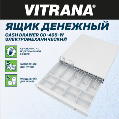 Ящик денежный электромеханический CD-405-W, 405x420x92 мм, БЕЛЫЙ, VITRANA (ВИТРАНА), 291410