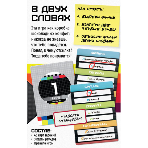 Игра настольная "В ДВУХ СЛОВАХ", АССОРТИ, HOBBY WORLD