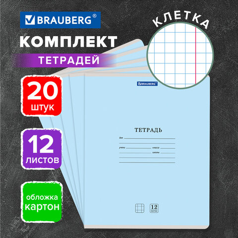 Тетради ДЭК 12 л. КОМПЛЕКТ 20 шт. BRAUBERG КЛАССИКА NEW, клетка, обложка картон, СИНЯЯ, 880049
