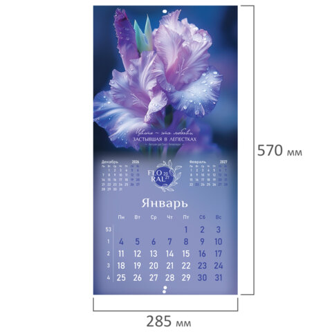 Календарь настенный перекидной 2027 г., BRAUBERG, 12 листов, 28,5х28,5 см, "Floral", 118425