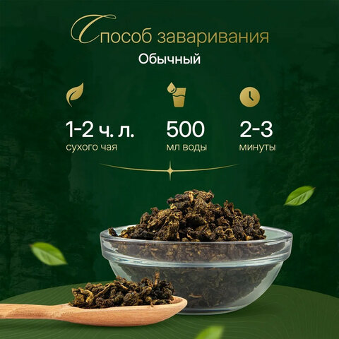 Чай листовой зеленый, NARMAK "Молочный улун", 300 г
