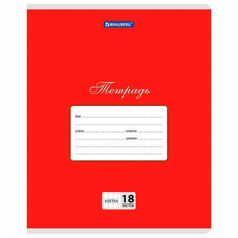 Тетради ДЭК 18 л., КОМПЛЕКТ 10 шт., BRAUBERG "КЛАССИКА", клетка, обложка картон, АССОРТИ, 107084