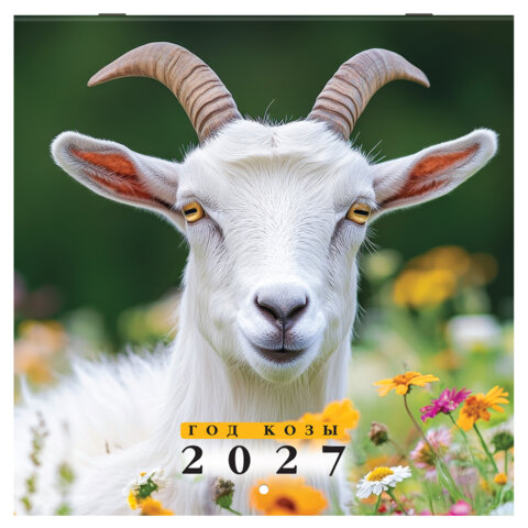Календарь настенный перекидной 2027 г., BRAUBERG, 12 листов, 28,5х28,5 см, "Символ года", 118414