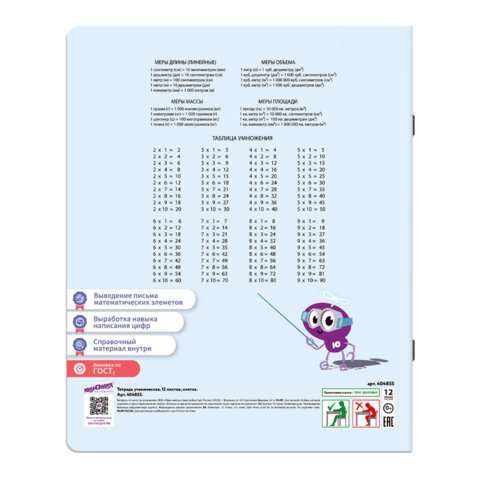 Тетради ДЭК 12 л. КОМПЛЕКТ 10 шт. ПРОПИСЬ № 6 клетка, со справочным материалом, ЮНЛАНДИЯ, 404855