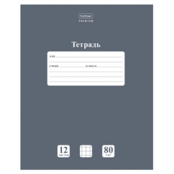 Тетрадь 12л. HATBER Premium, клетка, обл картон, плотная бумага 80г/м, NEWtone Серый агат, 089684, 12Т5A1_05060