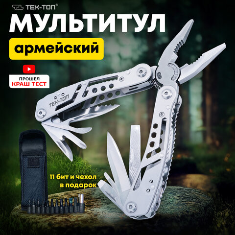 Мультитул армейский туристический с сумкой "22 в 1", пассатижи + 11 бит, нож, ТЕХ-ТОП, 671242