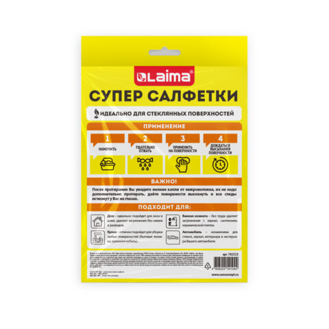 Салфетка КОРЕЙСКАЯ УМНАЯ для дома и авто БЕЗ РАЗВОДОВ, 30х40 см, 1 шт., УНИВЕРСАЛЬНАЯ, LAIMA, 702523