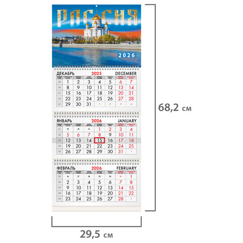 Календарь квартальный на 2026 г., 3 блока, 3 гребня, бегунок, мелованная бумага, BRAUBERG, "Россия", 116796