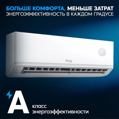 Сплит-система OASIS O-ONF7, внешний и внутренний блок, пл. помещения до 23 м2