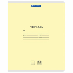 Тетради ДЭК 18 л., КОМПЛЕКТ 10 шт., BRAUBERG "КЛАССИКА NEW", линия, обложка картон, ЖЕЛТАЯ, 107081