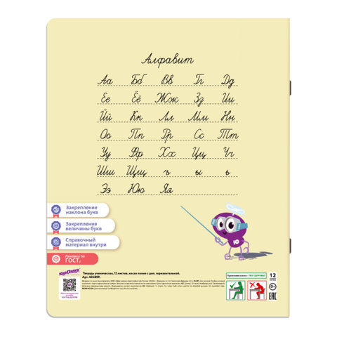 Тетради ДЭК 12 л. КОМПЛЕКТ 10 шт. ПРОПИСЬ №3" косая линия С ДОПОЛНИТЕЛЬНОЙ ГОРИЗОНТАЛЬНОЙ, со справочным материалом, ЮНЛАНДИЯ, 404859