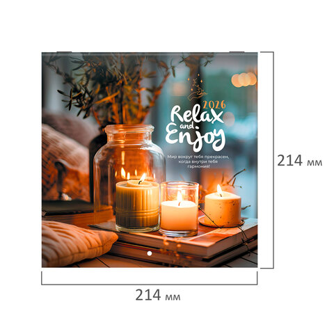Календарь настенный перекидной 2026 г., BRAUBERG, 12 листов, 21,4х21,4 см, МИНИ, "Relax", 116941