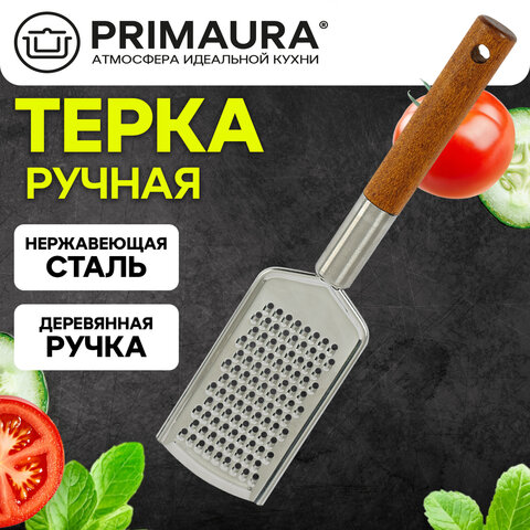 Терка ручная с деревянной ручкой, мелкая нарезка, нержавеющая сталь, PRIMAURA, 702090