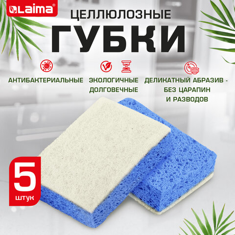 Губки для посуды 110х70х23 мм, ЦЕЛЛЮЛОЗНЫЕ + АБРАЗИВ, КОМПЛЕКТ 5 штук, синий/белый абразив, LAIMA, 700260