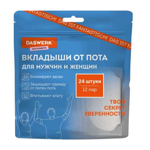 Вкладыши от пота, прокладки для подмышек КОМПЛЕКТ 120 шт. (5х24 шт.), белый, размер L, DASWERK, 609988
