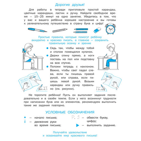 Прописи "Умные прописи ПИШЕМ ПРАВИЛЬНО", 6+, КОМПЛЕКТ 4 шт., 64 стр., 160x215 мм, ПРОСВЕЩЕНИЕ, 0417-01, 90-0417-01