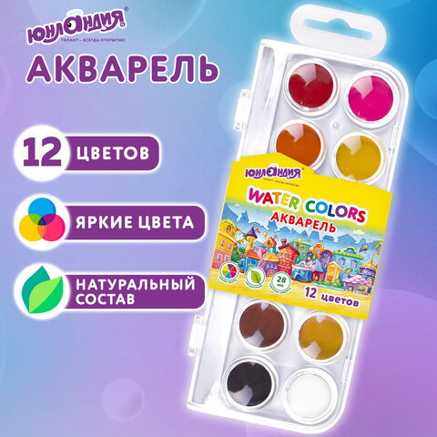 Краски акварельные ЮНЛАНДИЯ "ДОМИКИ", 12 цветов, круглые кюветы 28 мм, пенал, 192630