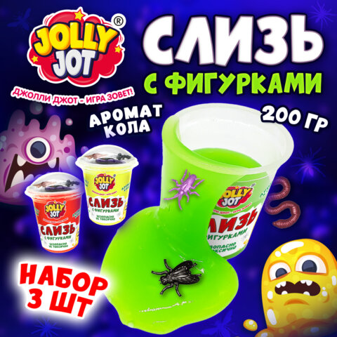Слайм, слизь с фигурками, насекомые, 200 г, НАБОР 3 шт., JOLLY JOT, 666665