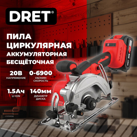 Пила циркулярная аккумуляторная БЕСЩЕТОЧНАЯ ДПА-20-1, 20 В, Li-ion 1х1,5 Ач, 140 мм, DRET (ДРЕТ), 671509