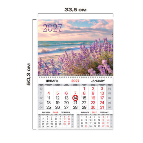 Календарь квартальный 2027 г., 1 блок, 1 гребень, магнитный курсор, мелованная бумага, BRAUBERG, "Побережье", 118346