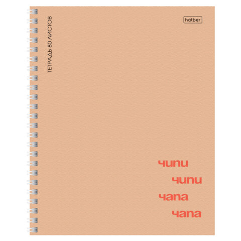 Тетрадь А5 80л. HATBER гребень, линия, матовая ламинация, Чипи-чипи (микс в спайке), 088819, 80Т5лВ2гр