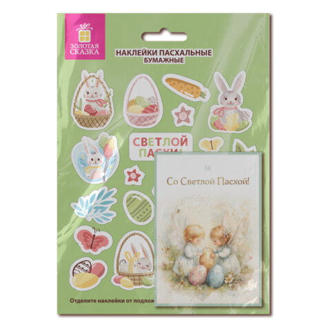 Наклейки пасхальные для яиц, 1 ЛИСТ 21x14,8 см, "Весна", открытка, ЗОЛОТАЯ СКАЗКА, 592655