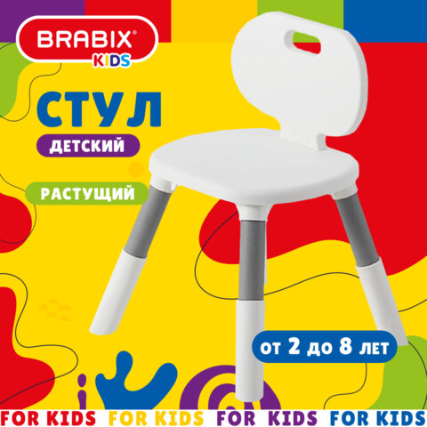 Стул детский растущий BRABIX KIDS CC-001, 2-8 лет, пластик серый + белый, 533293