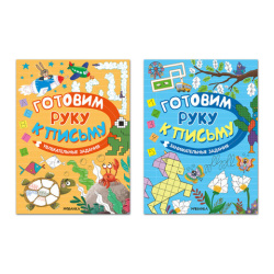 Книжка с заданиями "Готовим руку к письму", 48 стр., А4, 285х210 мм, АССОРТИ, МОЗАИКА-СИНТЕЗ