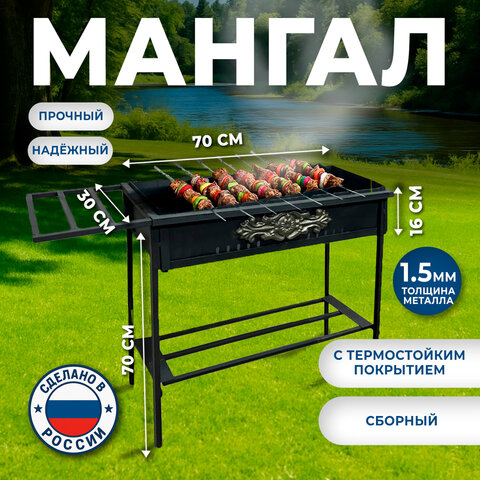 Мангал сборный, размер 700х300х700 мм, "ДАЧНИК", сталь 1,5 мм, термостойкий, 701761
