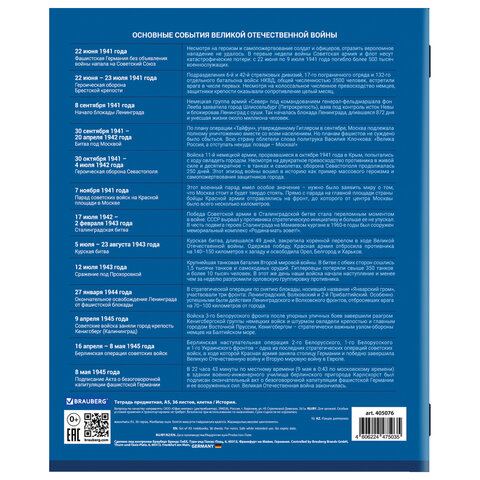 Тетрадь предметная "КОЛОР" 36 л., обложка мелованная бумага, ИСТОРИЯ, клетка, BRAUBERG, 405076