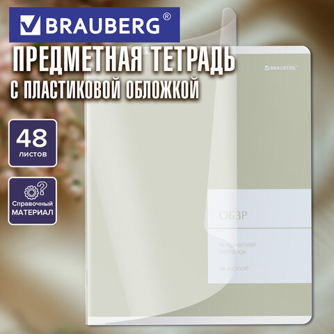 Тетрадь предметная MonoPastel 48л, пластиковая обложка, ОБЗР, клетка, подсказ, BRAUBERG, 405513