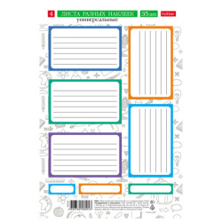 Наклейки бумажные ДЛЯ ТЕТРАДЕЙ, УЧЕБНИКОВ, НАБОР 4 листа А5, 35 шт., HATBER, 094083