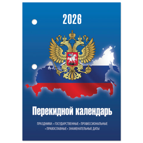 Календарь настольный перекидной на 2026 г., 160 л., блок газетный, 2 краски, STAFF, "СИМВОЛИКА", 117427