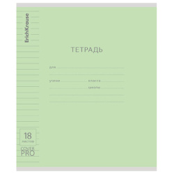 Тетрадь обложка пластик, 18 л. линия, ERICH KRAUSE "КЛАССИКА CoverPrо fizzy", ЗЕЛЕНАЯ, 62182
