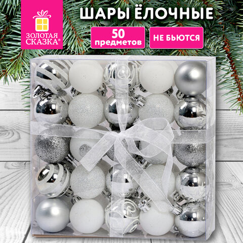 Шары елочные НАБОР 50 предметов "Новогодний Блеск", пластик, серебристый, ЗОЛОТАЯ СКАЗКА, 592594