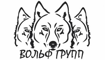 Вольф Групп