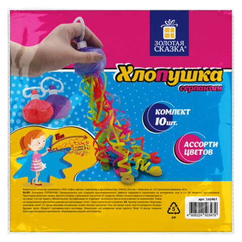 Хлопушка-серпантин 5 метров в мешочке, КОМПЛЕКТ 10 штук "Мини Бум", бумага, ЗОЛОТАЯ СКАЗКА, 592461