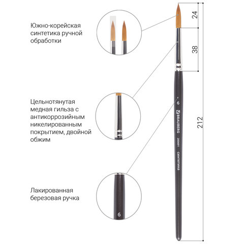 Кисть художественная профессиональная BRAUBERG ART CLASSIC, синтетика мягкая под колонок, круглая, № 6, короткая ручка, 200691