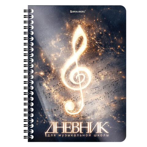 Дневник для музыкальной школы 48 листов, гребень, пластиковая обложка, картон, BRAUBERG, "Музыка", 107515