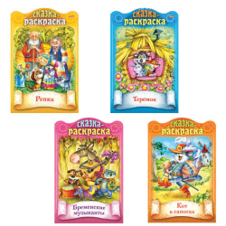 Раскраски детские "Сказки детям", КОМПЛЕКТ 4 шт., А4, 16 стр., HATBER