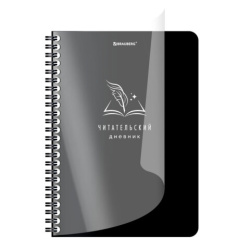 Дневник читательский А5, 58 листов, гребень, пластиковая обложка, картон, BRAUBERG, "Мир Книг", 118526