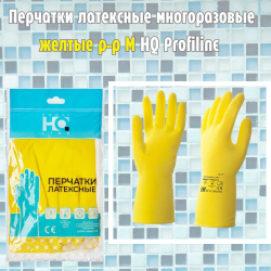 Перчатки латексные многоразовые желтые р-р M HQ Profiline