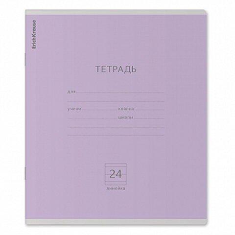 Тетрадь 24 л. ERICH KRAUSE "КЛАССИКА", линия, ассорти MIX-PACK (микс в спайке), 56582