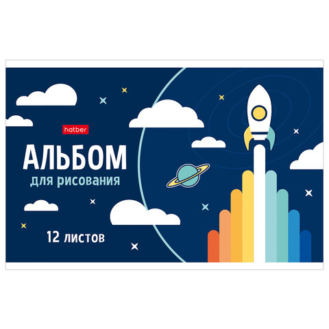 Альбом для рисования МАЛЫЙ ФОРМАТ А5, 12 л., скоба, обложка картон, HATBER, 205х140 мм, "Мир, в котором я живу", 079748, 12А5В