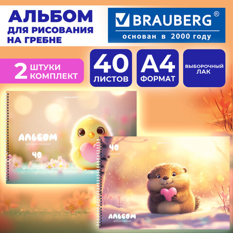 Альбомы для рисования ДЭК, А4, 40 л., КОМПЛЕКТ 2 шт., гребень, выборочный лак, BRAUBERG, 200х290 мм, "Сердечки", 107748
