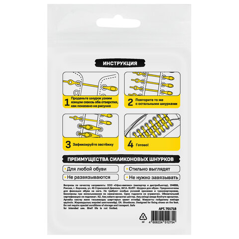 Шнурки силиконовые БЕЛЫЕ 14 шт., диаметр 4 мм, SHEGRA, 701718