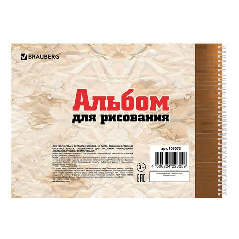 Альбом для рисования, А4, 32 л., гребень, обложка картон, BRAUBERG ЭКО, 205х290 мм, "Мотоциклы" (1 вид), 105073