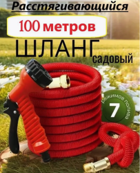 Шланг-чудо для полива с латуневым наконечником и быстросъёмом, 100 м, КРАСНЫЙ