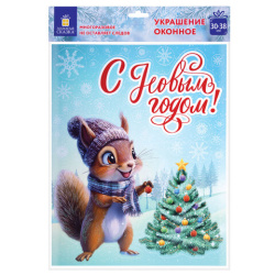 Наклейка для окон (1 штука) двусторонняя, 30х38 см, "Ассорти № 3", глиттер, ЗОЛОТАЯ СКАЗКА, 592579