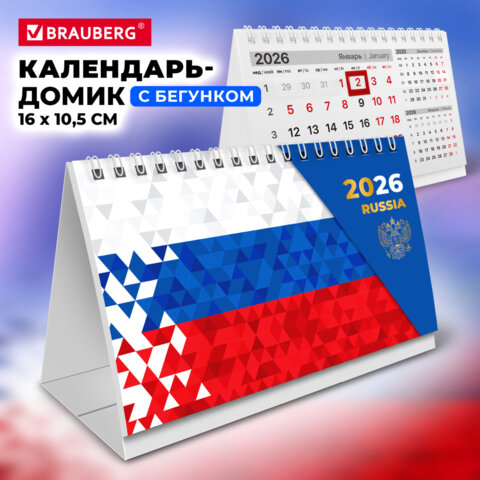 Календарь-домик настольный на гребне с бегунком, 2026 г., BRAUBERG, 160х105 мм, "Символика", 117267